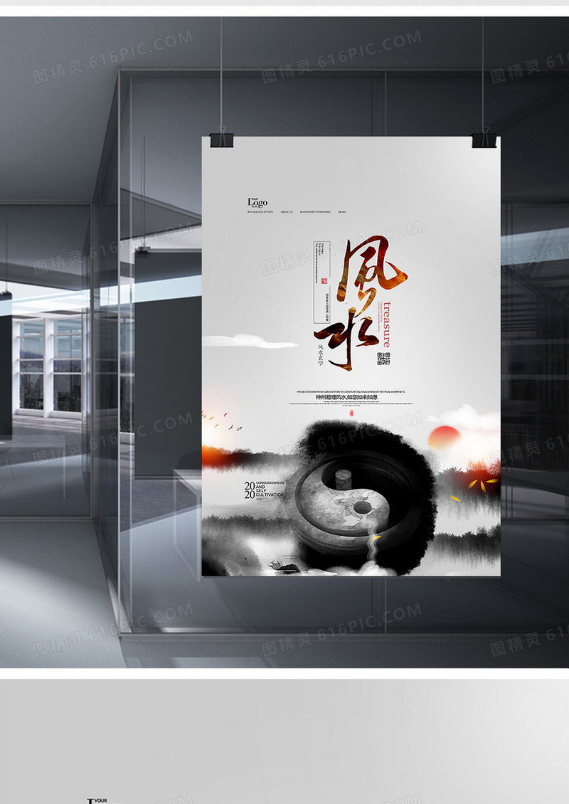 中国风水墨易经风水传统文化海报设计